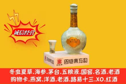 北京西城区名酒回收四特酒.jpg